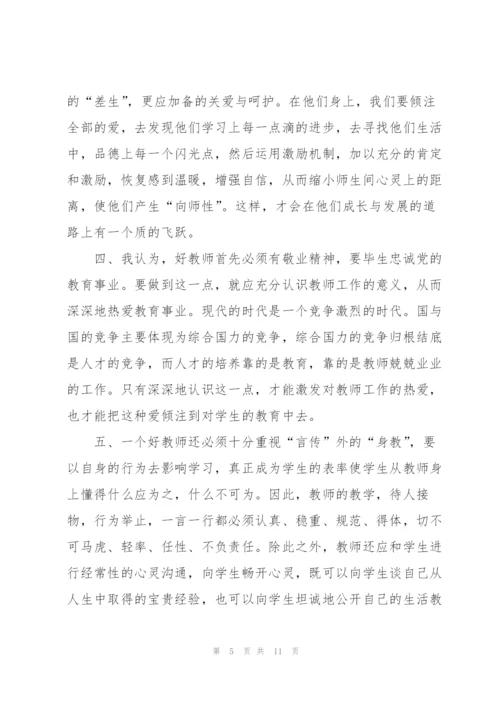 教师培训总结范文（5篇）.docx