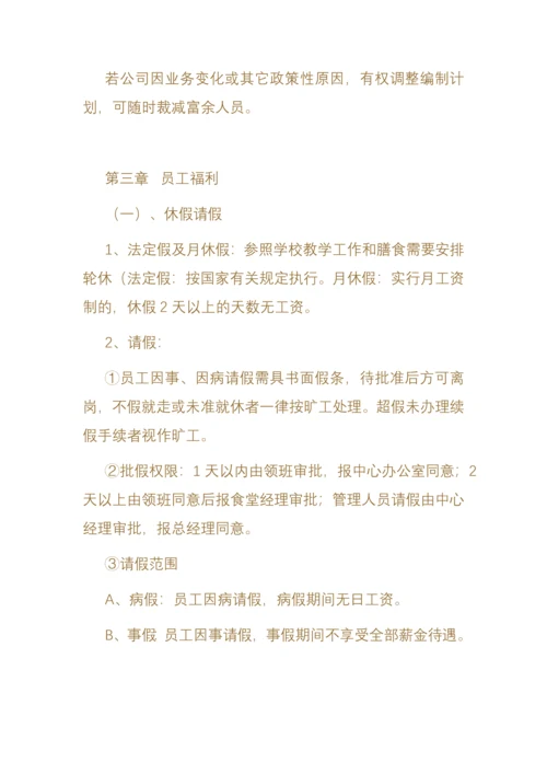 学校食堂管理制度汇编(DOC 47页).docx