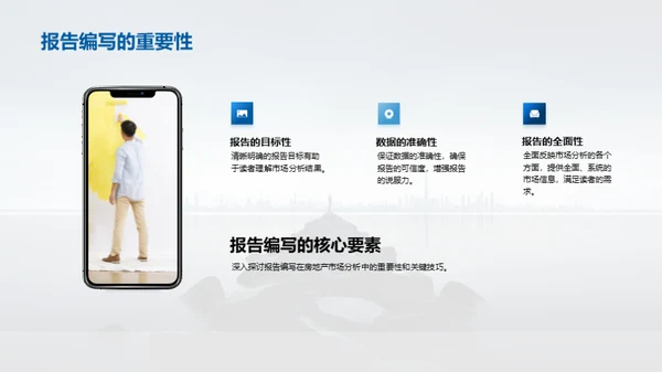 精通房地产市场分析