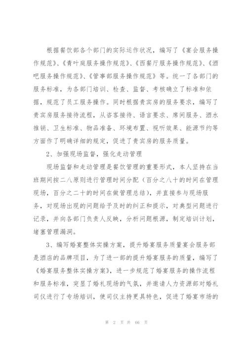 酒店部门工作计划.docx