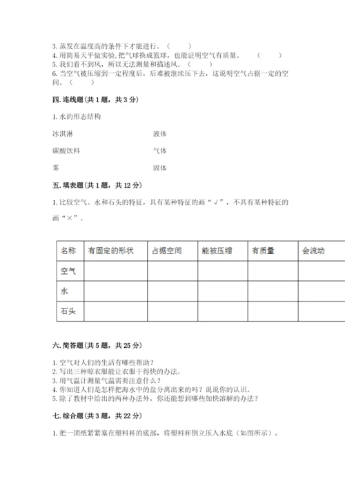 教科版小学三年级上册科学期末测试卷（中心小学）.docx