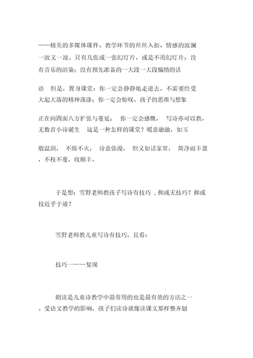 每个儿童都是诗人—试析诗人雪野老师的儿童诗课堂 1036