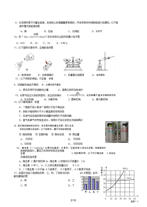 北京市丰台区二模化学试题及答案
