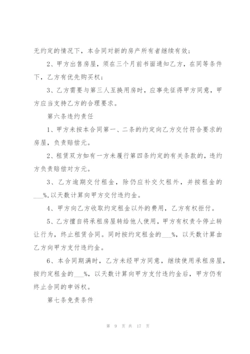 租房合同协议书电子版.docx
