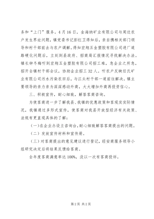 乡镇安商服务年度工作总结范文.docx