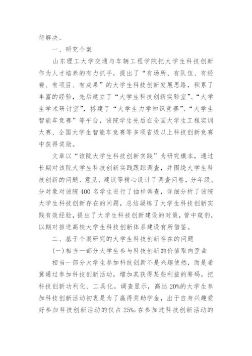 科技的最新论文.docx