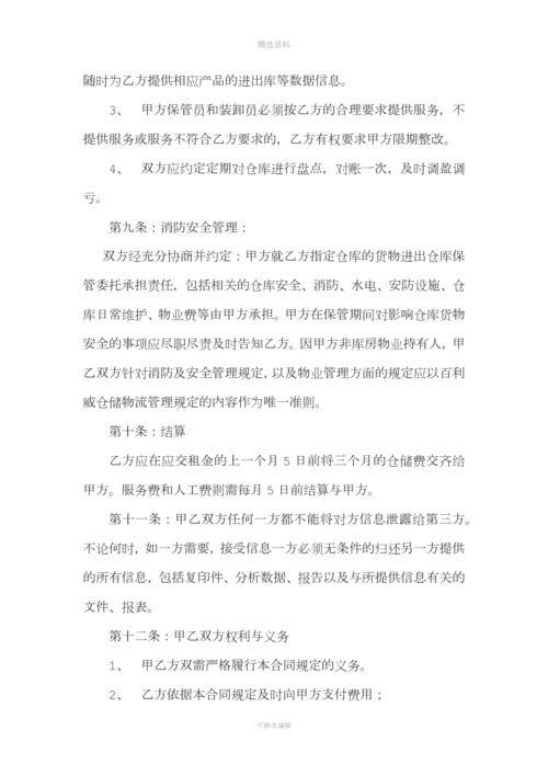 库房仓储托管合同(电商库房代管合同)[001].docx