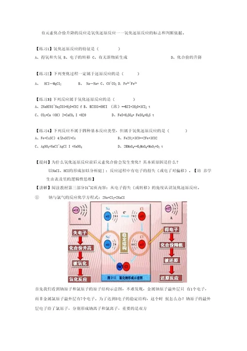 氧化还原反应无敌教案