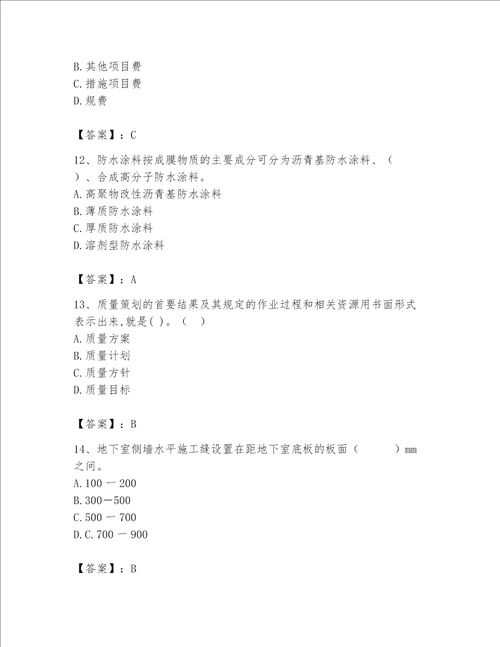 2023年质量员继续教育题库典型题