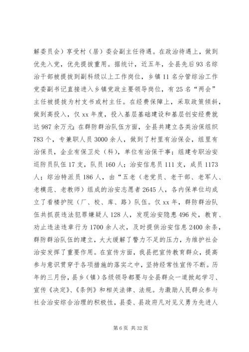 县政法综治工作调研报告 (2).docx