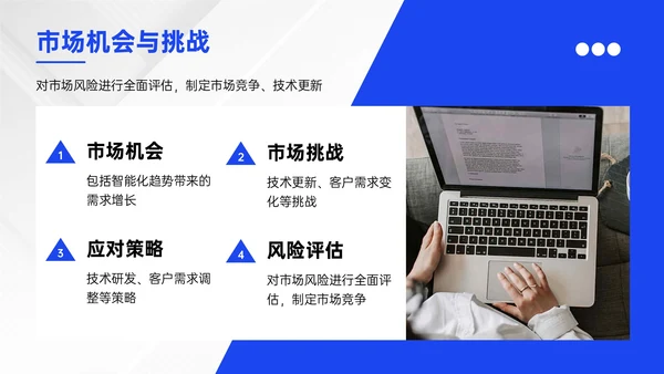 蓝色商务风企业融资路演介绍PPT模板