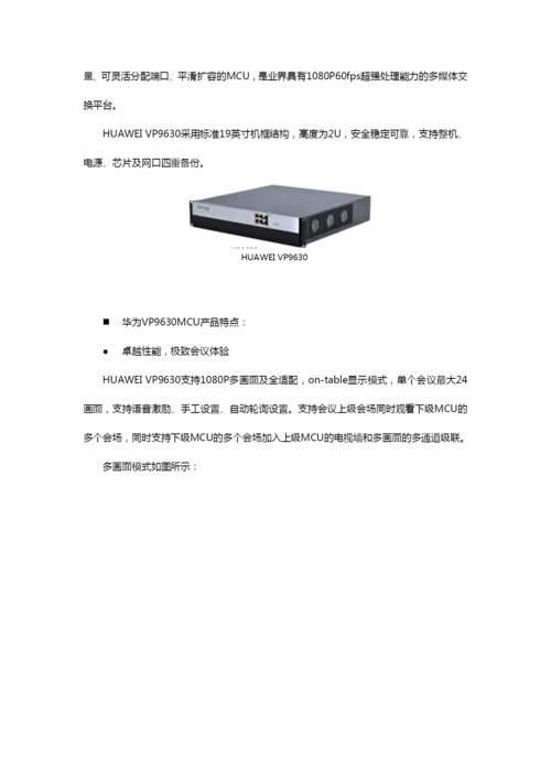 高清视频会议系统技术方案.docx