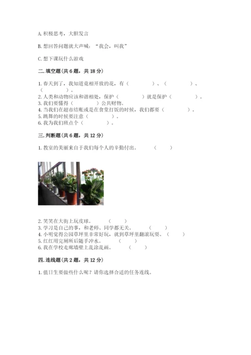 新部编版小学二年级上册道德与法治期末测试卷精品【能力提升】.docx
