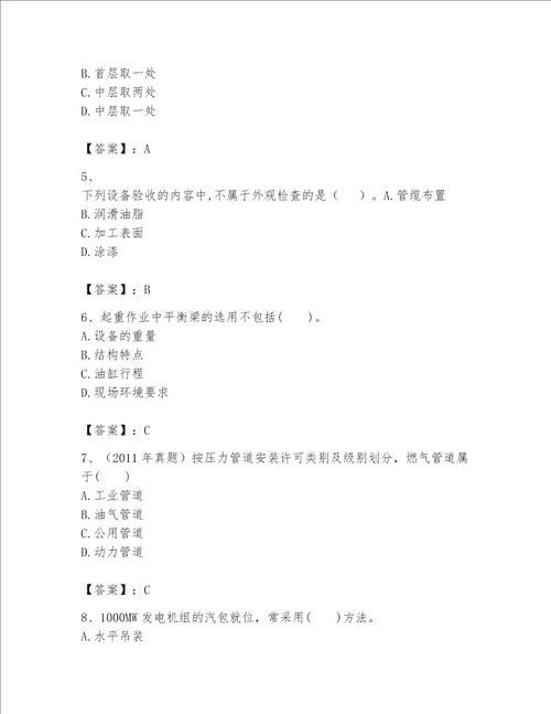 一级建造师之一建机电工程实务题库带答案夺分金卷