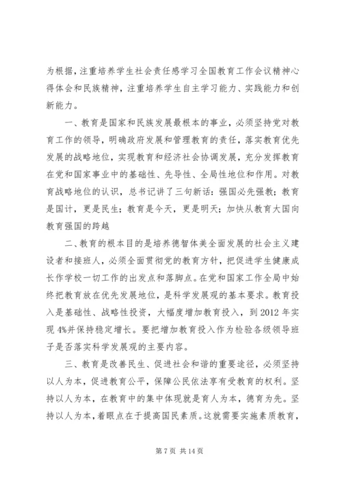 学习全县教育教学工作会议精神心得体会.docx