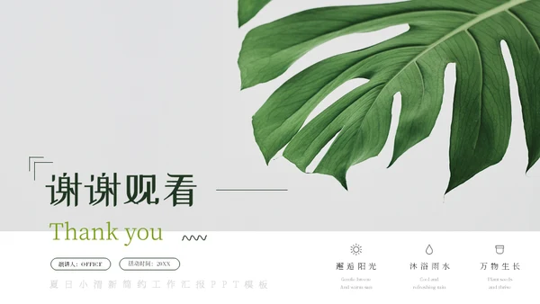 七月你好芭蕉叶背景通用PPT模板