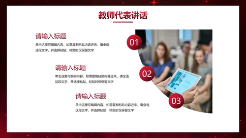 红色奢华新学年开学典礼PPT模板