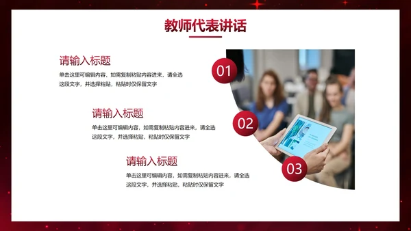 红色奢华新学年开学典礼PPT模板
