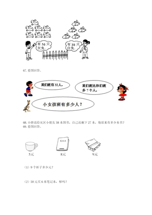 二年级上册数学应用题100道含完整答案（名师系列）.docx