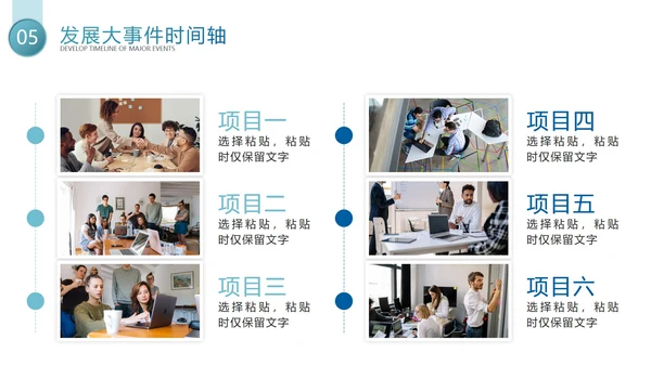 大事记时间轴图文样式PPT模板