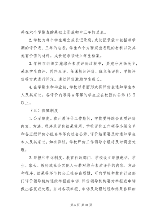 综合素质评价方案 (2).docx