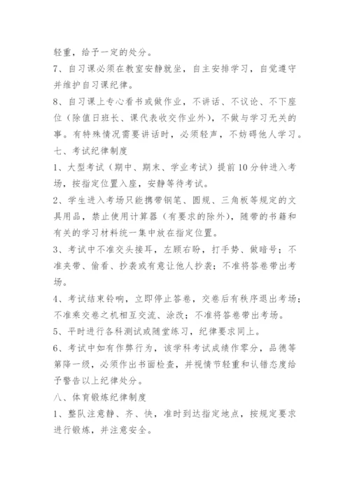 初中生班级常规管理细则.docx