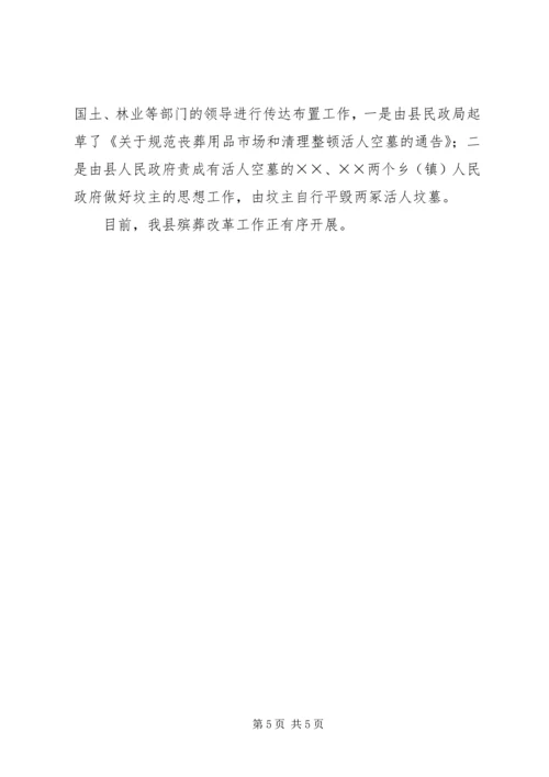 县政府关于殡葬改革工作情况的报告 (7).docx