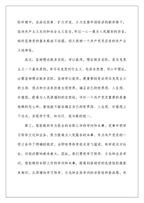 医院入党积极分子思想汇报2022年