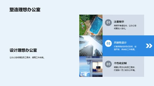 打造高效办公室