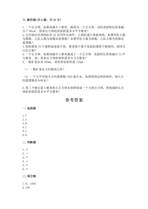 人教版五年级下册数学期末考试卷含精品答案.docx