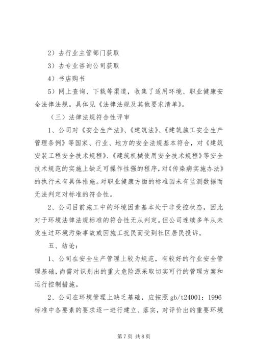 安全标准化初始状态评审报告五篇 (3).docx