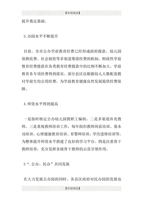 专项督导学前教育论文