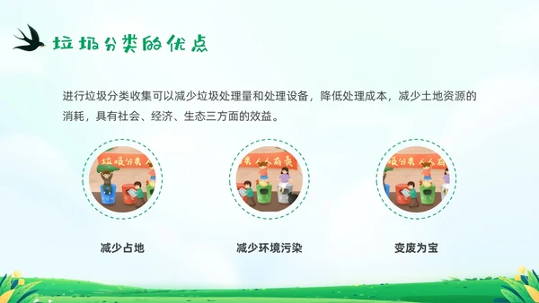 绿色清新插画垃圾分类你我同行PPT课件