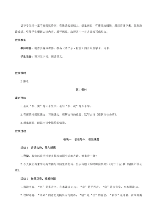 01《古诗词三首》（创新教案+课堂活动卡+课前预学案）
