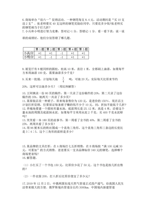六年级小升初数学解决问题50道附答案（达标题）.docx