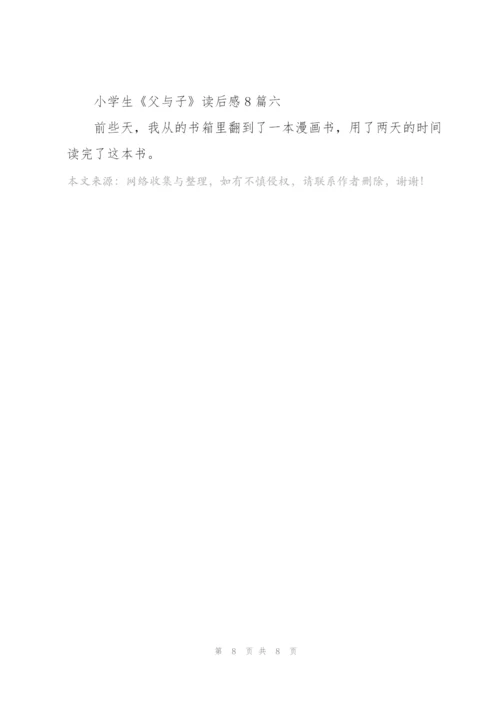 小学生《父与子》读后感多篇.docx