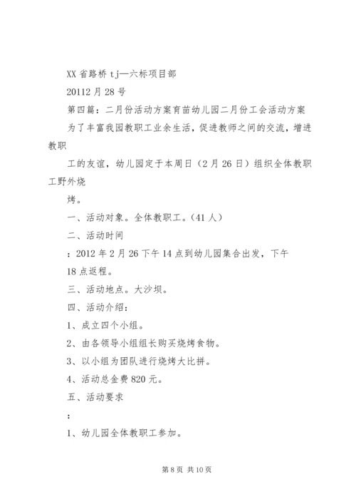 元、二月份安全竞赛活动保障措施[推荐五篇].docx