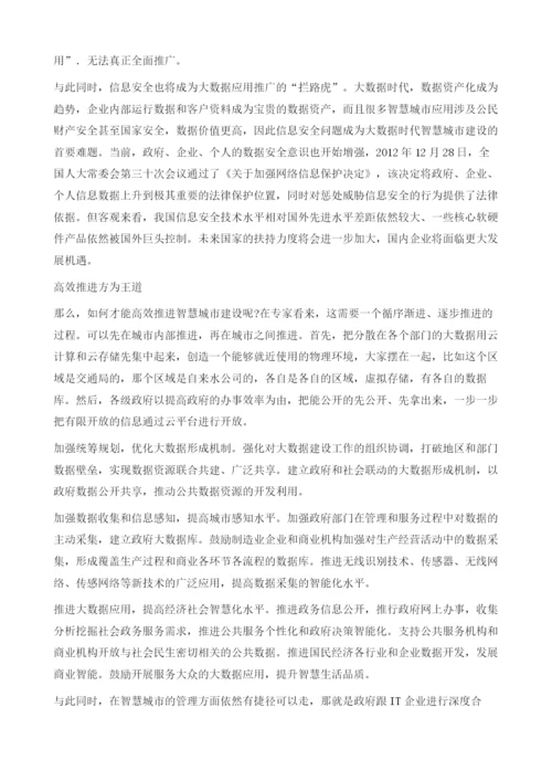 大数据点燃智慧城市信息引擎.docx