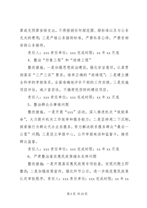 群众路线教育专项整治方案.docx