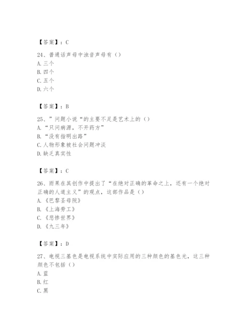 2024年国家电网招聘之文学哲学类题库及答案【夺冠系列】.docx