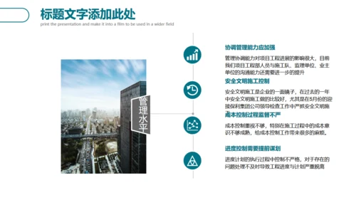 建筑工程年终总结新年项目计划通用PPT模板