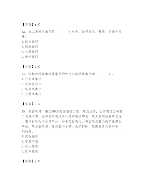 2024年材料员之材料员专业管理实务题库附参考答案（夺分金卷）.docx