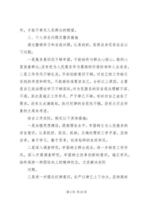 作风教育整顿自我剖析材料.docx