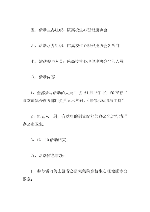 大学感恩节活动方案参考