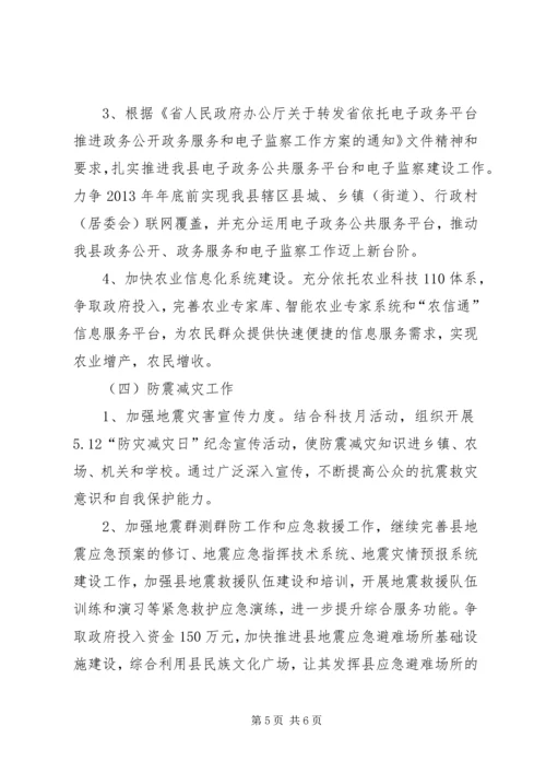 科学技术与信息产业工作计划.docx