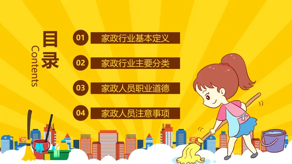 打扫卫生清洁家政公司培训PPT课件