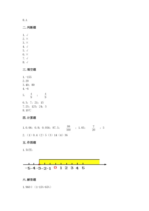 六年级下册数学期末测试卷附答案【巩固】.docx