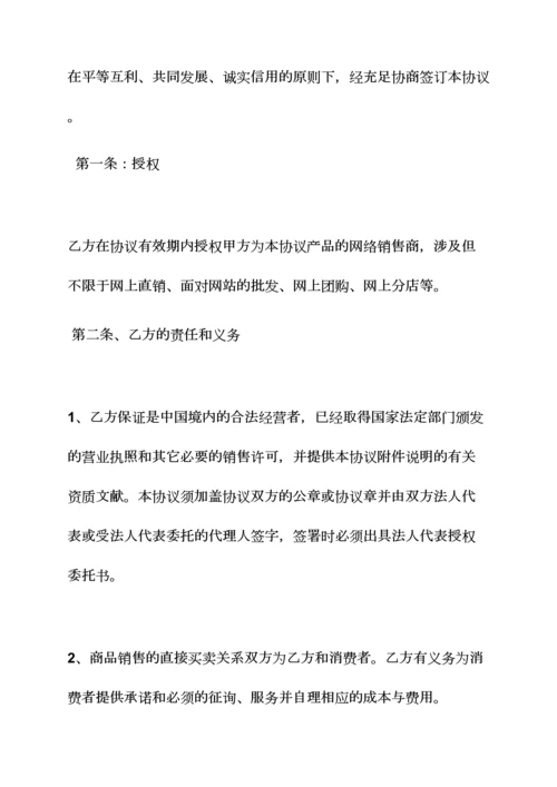 网络作文之网络销售代理合同.docx