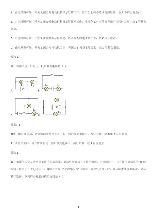 人教版2023初中物理九年级物理全册第十五章电流和电路重点归纳笔记.docx