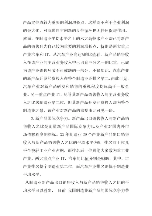 我国制造业新产品开发与销售现状分析1